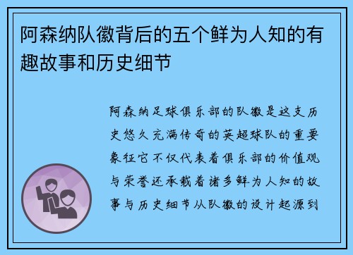 阿森纳队徽背后的五个鲜为人知的有趣故事和历史细节